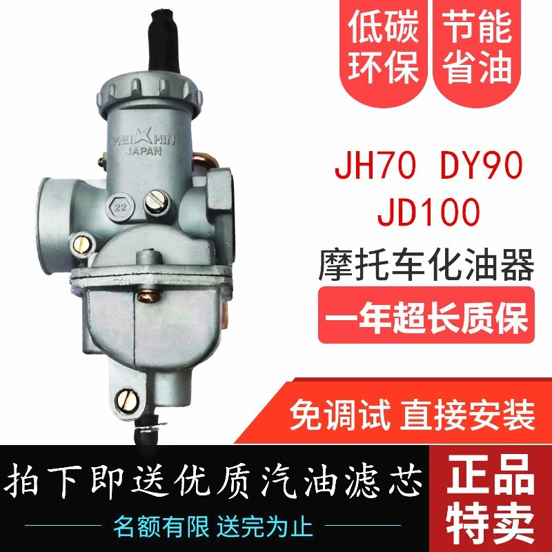 Jialing JH70 Jetta JD100 locomotive DY90 horizontal 110 engine carburetor spark plug