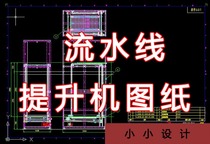 Z type continuous hoist drawing vertical chain hoist cycle hoist equipment tooling pipeline cad