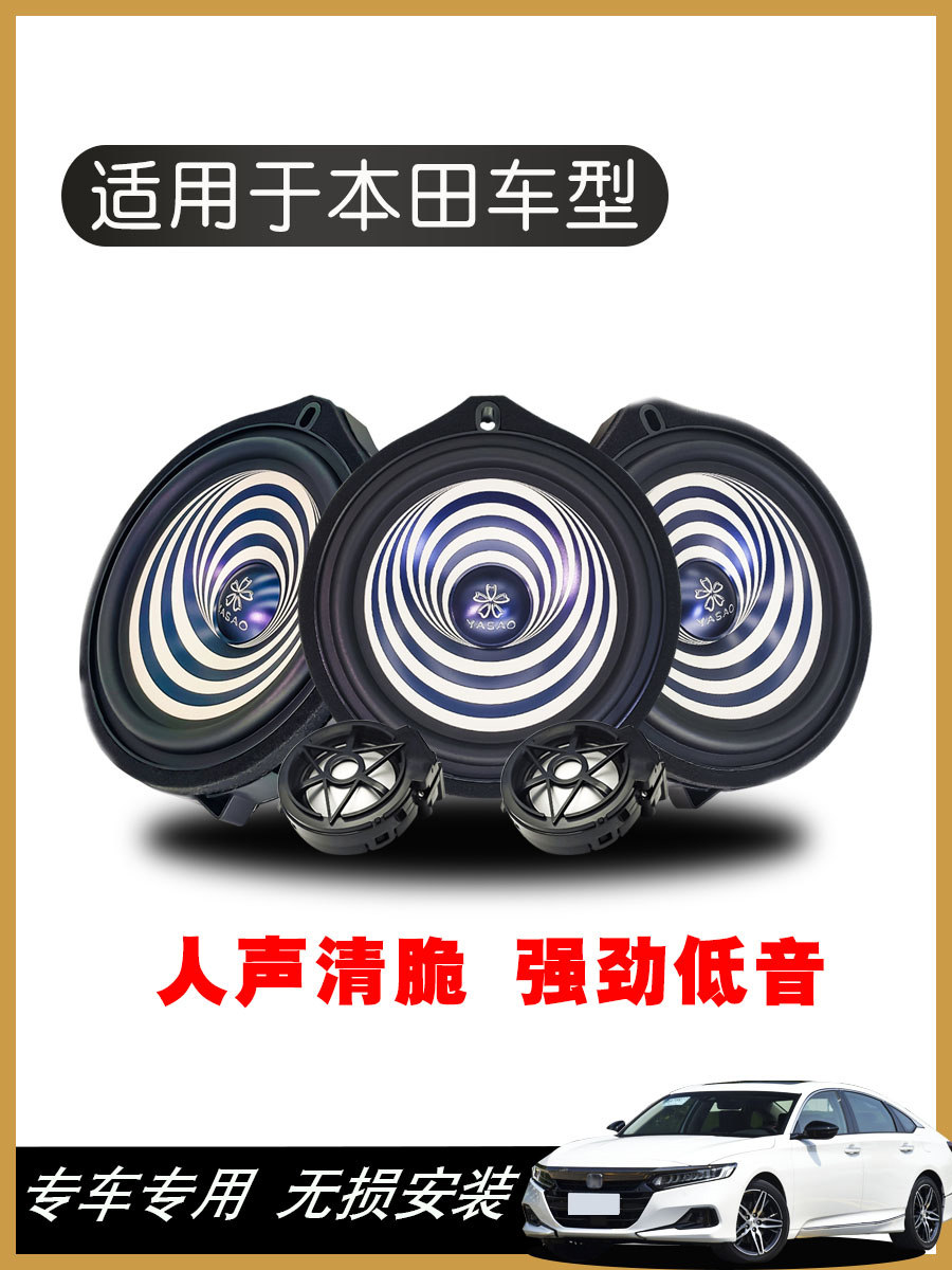 Suitable for Honda Feidu Lingpaifeng Fan Civic Binzhi Accord CXRV Haoying car high-pitched mid-range audio horn