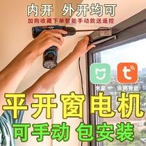 Tuya Mijia smart electric casement window opener power outage manual push-pull window closing mobile phone remote control door and window motor