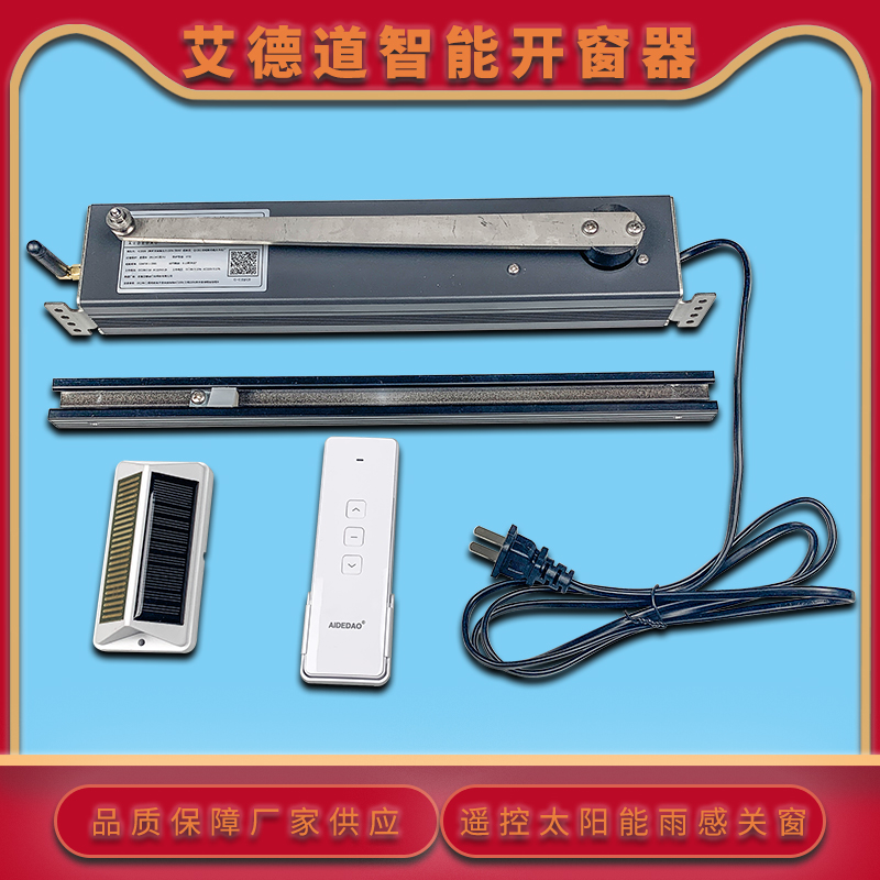 Rain Automatic Closing Window Push-and-pull Pan Electric Intelligent Open Window Instrumental phone Visible remote remote control door window