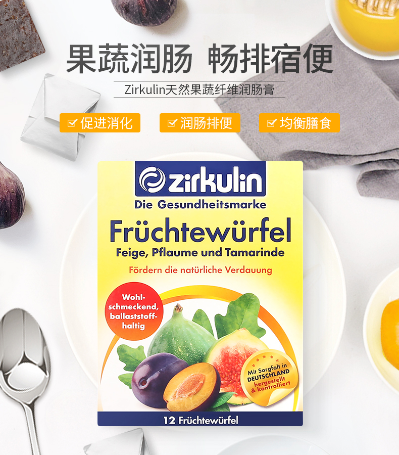 欧洲百年品牌 Zirkulin 哲库林 天然果蔬膳食纤维素润肠膏 12块/盒*2盒 双重优惠折后￥67包邮包税（拍2件）