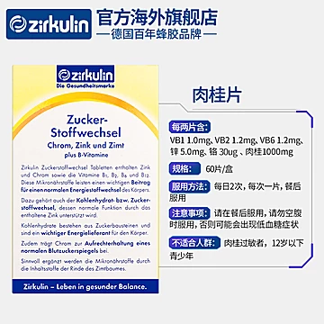 【德国进口】哲库林肉桂血糖平衡片60片[30元优惠券]-寻折猪