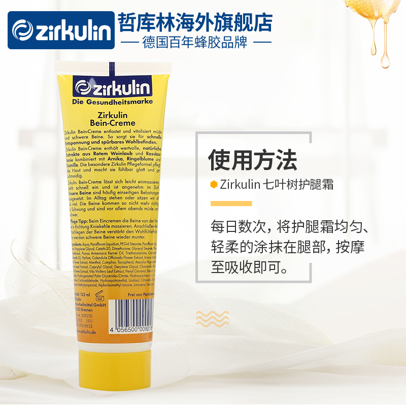 德国进口 哲库林 zirkulin 七叶树护体霜 125ml 活血消浮肿 图1