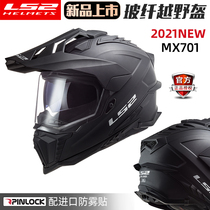 LS2 carbon fiber cross-country rally helmet motorcycle helmet male and female locomotive four seasons full helmet anti-fog double lens MX701