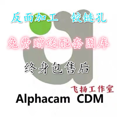 The latest version of alphacam alpha software reverse processing glass door real louver hinge hole plug-in handle hole