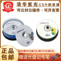 () Tsinghua Purple Light CD-R Blank Burning Disc Zodiac Series CDR Blank Disc 700MB