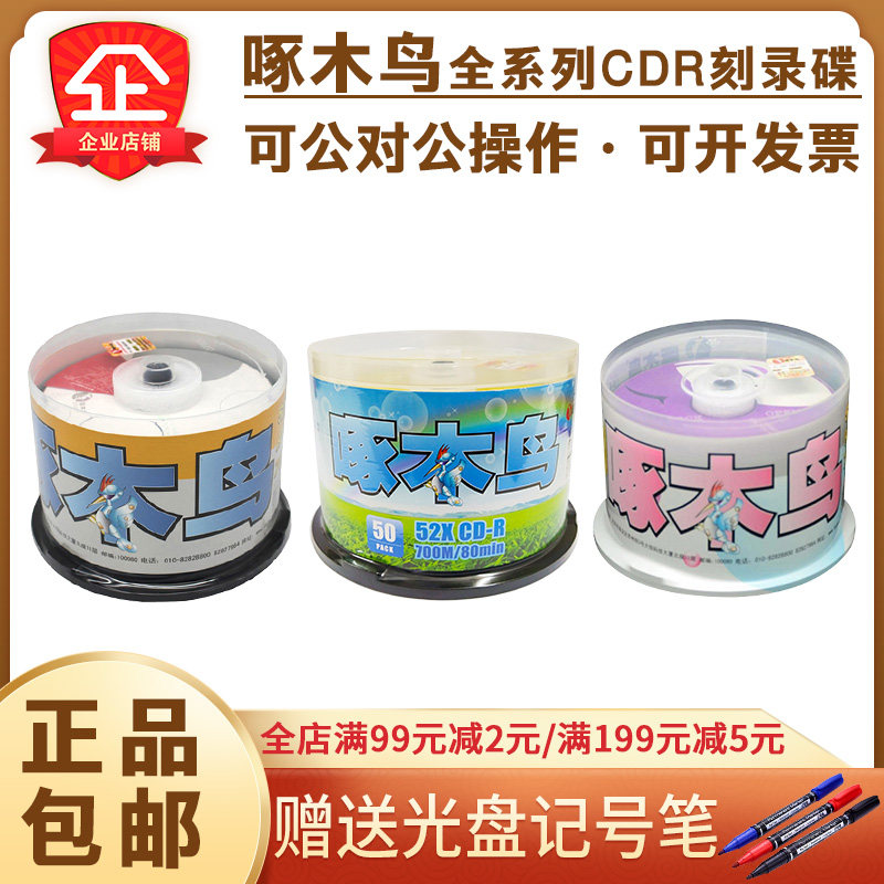 () Woodpecker CD-R blank burn CD CD CD CD BLANK DISC 50P BARREL FIT