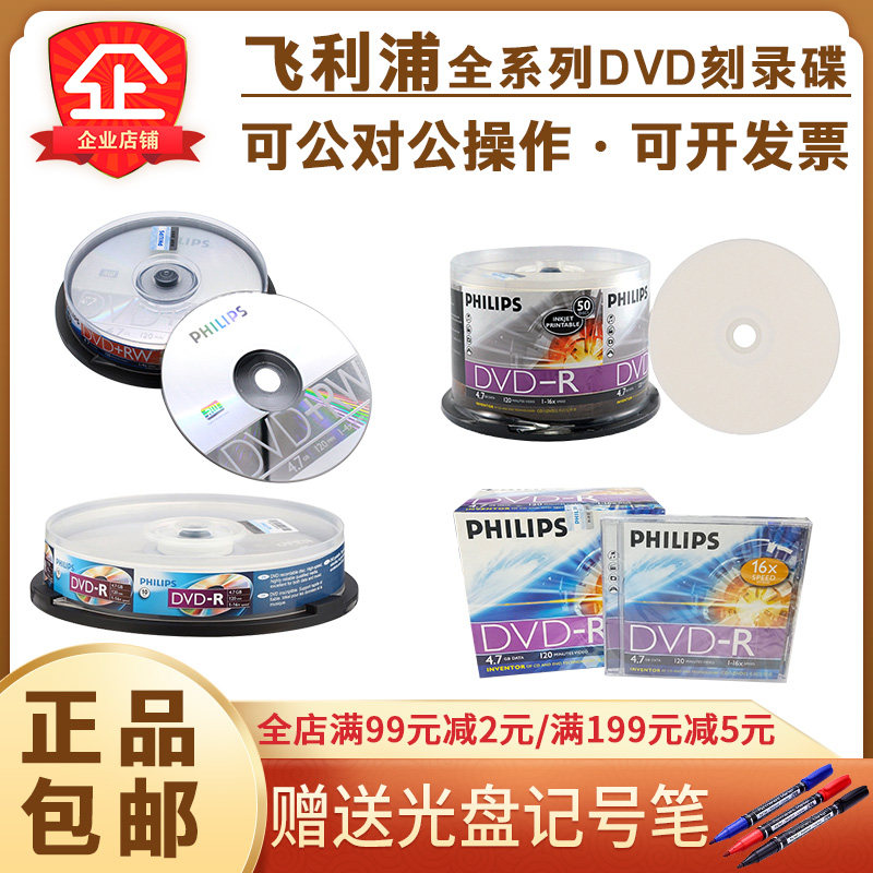() Philips DVD-R Blank CD DVD RW Rewritable Burned Disc 4 7GB