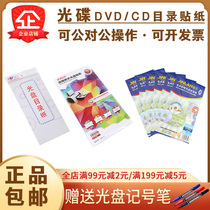 () CD-ROM printing stickers CD high-surface photo catalog stickers a pack of 60 pieces 100 pieces
