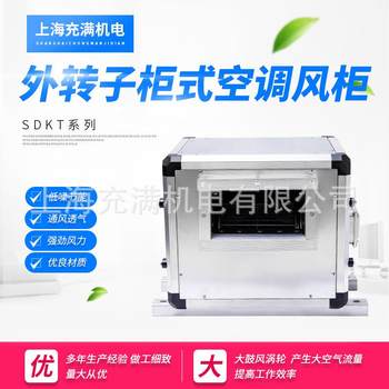 Sdkt external rotor cabinet air conditioner wind cabinet air conditioner pumped air low noise fan cabinet external rotor fan centrifugal chassis