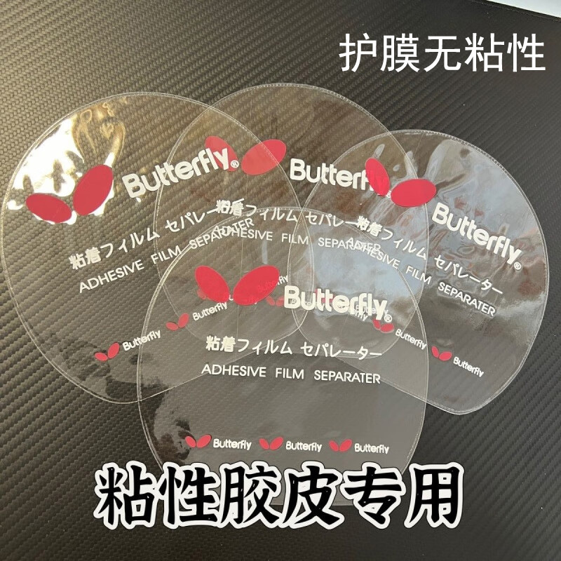 Table Tennis Rubber Protective Film, Special Anti-Adhesive Rubber Film for Sticky Rubber, Dust-Proof, Non-Sticky Protective Film Table Tennis Rubber Protective Film, Special Anti-Adhesive Rubber Film for Sticky Rubber, Dust-Proof, Non-Sticky Protective Film