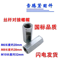 Galvanized extended hexagon joint Nut connecting screw cap Screw through wire screw docking nut M6M8M10