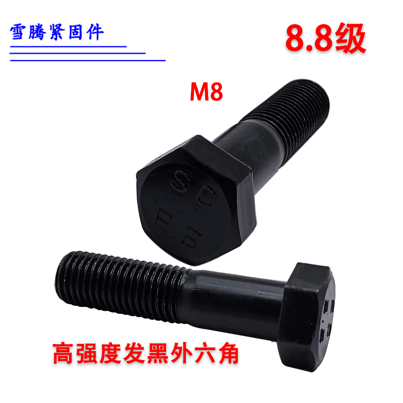 8 Grade 8 high strength blackening and hardening GB5783 external hexagon screw external hexagonal extended Bolt mechanical screw M8