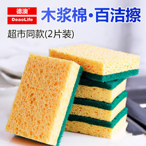Deao natural wood pulp cotton degreasing kitchen dishwashing pan sponge wipe