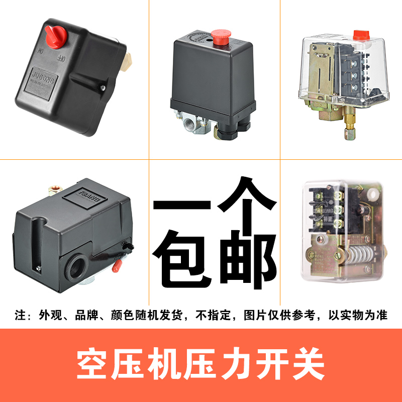 Air pressure switch upright horizontal air pump Pressure switch air pressure switch assembly Single-pass four-way air compressor accessories