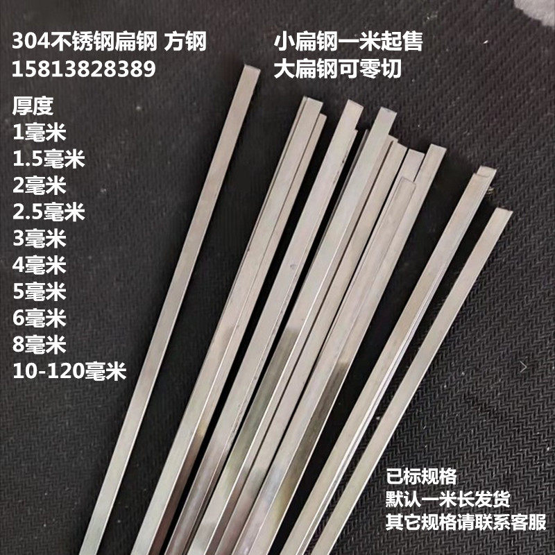 304 stainless steel flat bar flat steel square steel small steel bar solid slats 1 2 3 4 5 mm machined cut