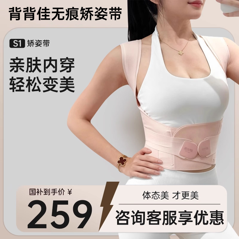 Back Brace Similar to Yang Mi's Model, Seamless S1 Posture Corrector, Skin-Friendly, Breathable, Open Shoulder, Straight Back, Universal for Men and Women, Adult Inner Wear