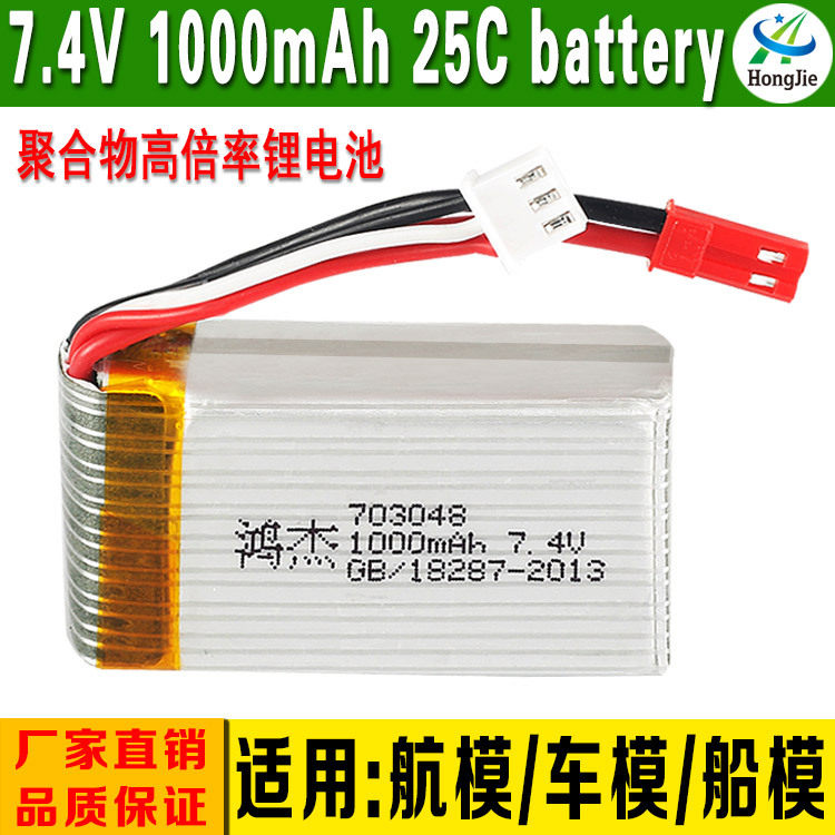 Factory direct sales X600 remote control six-axis drone 7 4V 1000mAh large capacity model aircraft lithium battery 703048