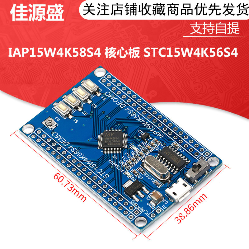 STC15 單晶片小型系統板 IAP15W4K58S4 核心板 STC15W4K56S4