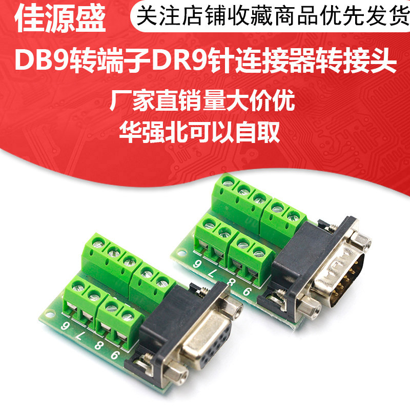 RS232 male head-head transfer terminal serial port transfer-free terminal DB9 swivel terminal DR9 pin connector adapter