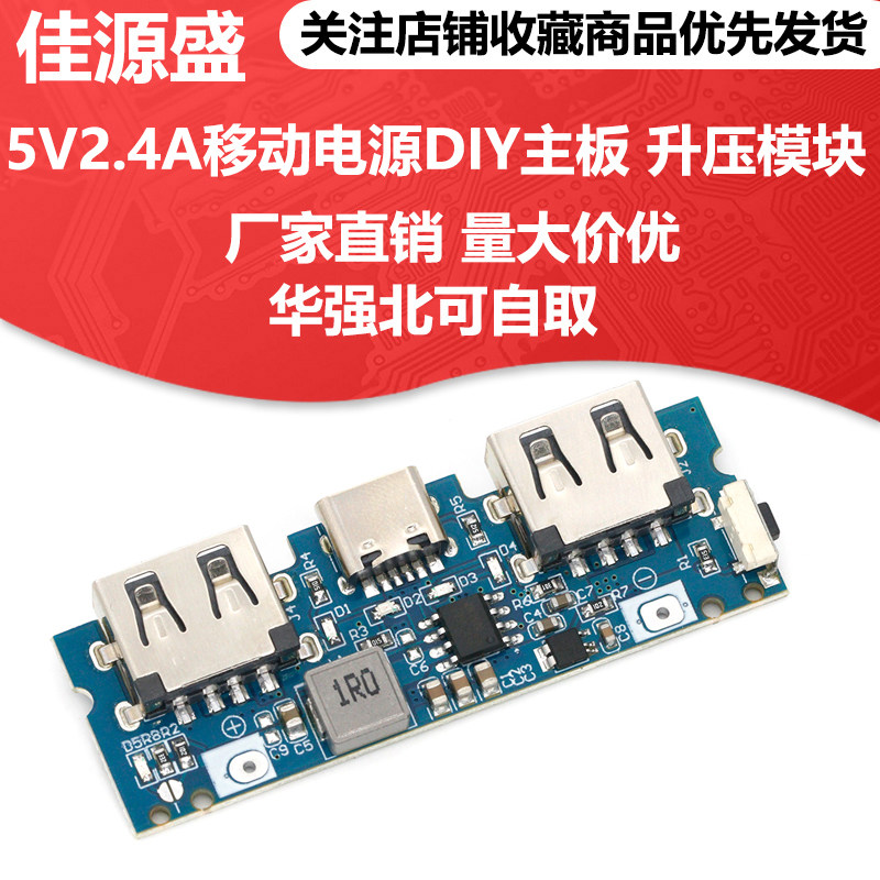Type-c充电口双usb充电宝电源板 5V2.4A移动电源DIY主板 升压模块