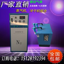 Bochuang small high-purity universal nitrogen generator cold dryer combination