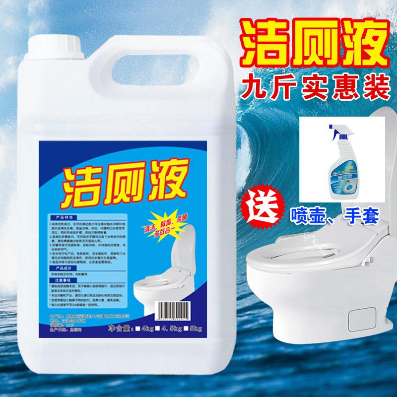 Chất lỏng nhà vệ sinh 9 kg thùng lớn nhà vệ sinh Nhà vệ sinh - Trang chủ nước tẩy nhà vệ sinh giá