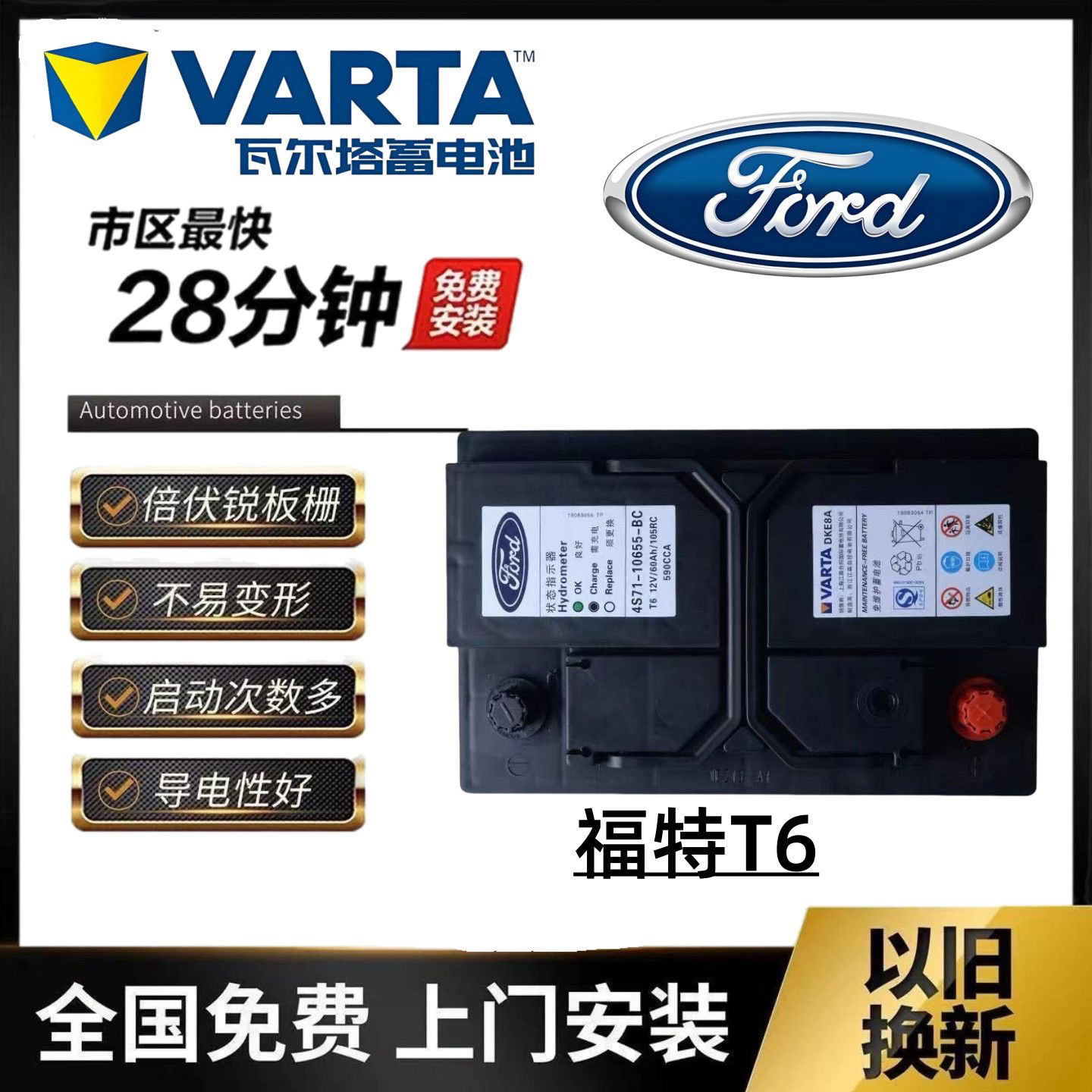 Аккумулятор Ford T6-60AH для запуска и остановки двигателя подходит для Focus Mondeo Tiggo Ruijie Furuisi general
