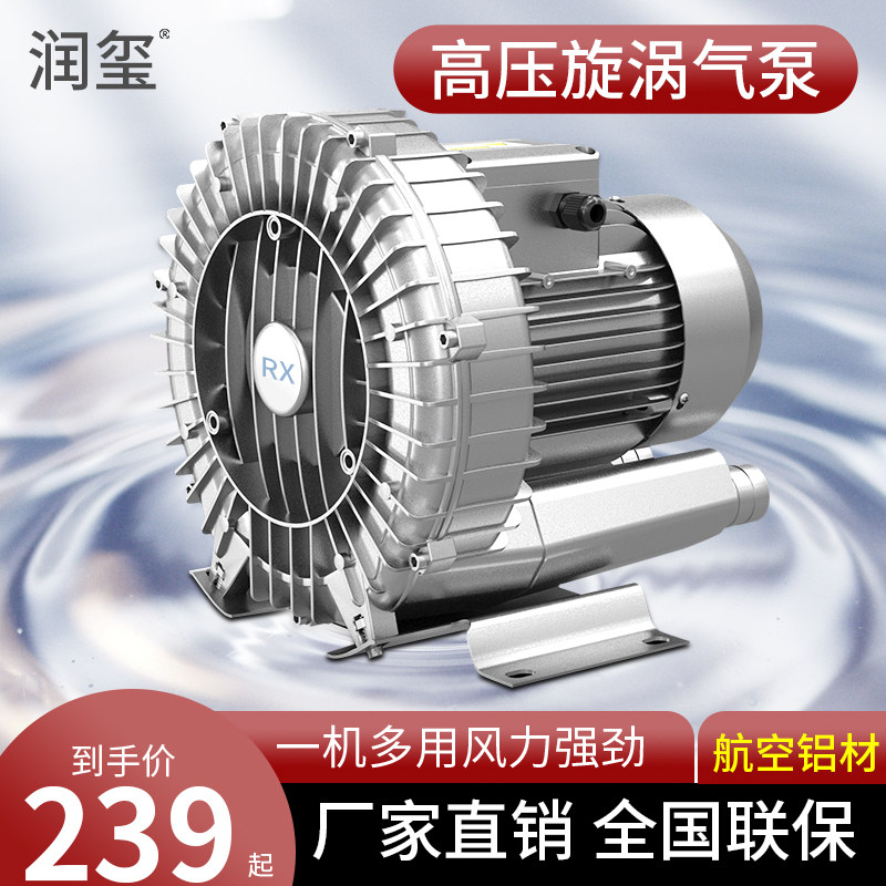 Runxi High Pressure Vortex Fan Air Pump Powerful Vortex Industrial Dust Removal High Power Blow Suction Blower Centrifugal Fan
