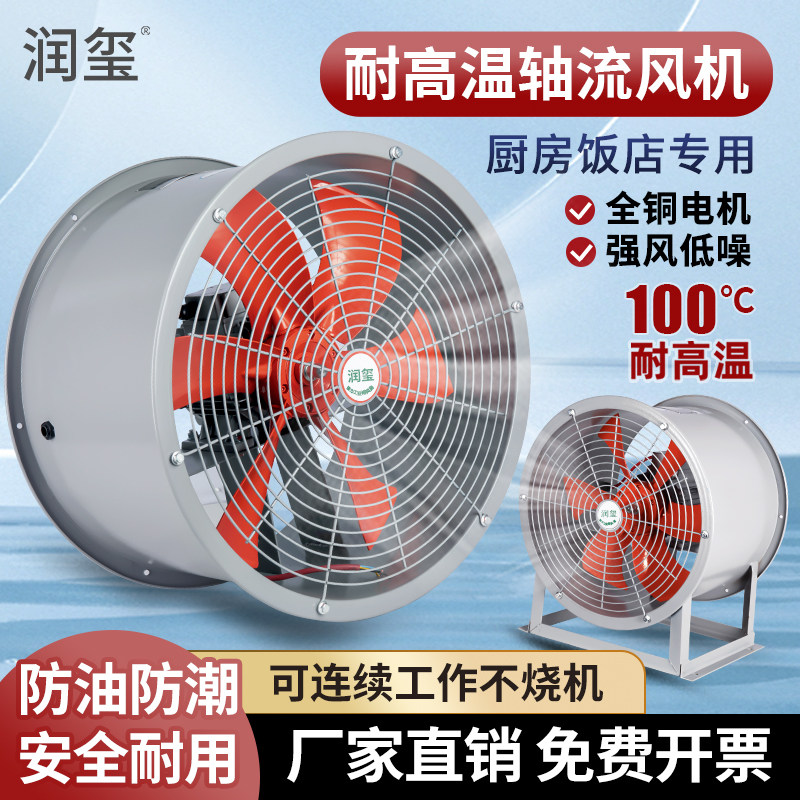 耐高温厨房排风扇强力220V饭店通风机家用排气扇工业大功率