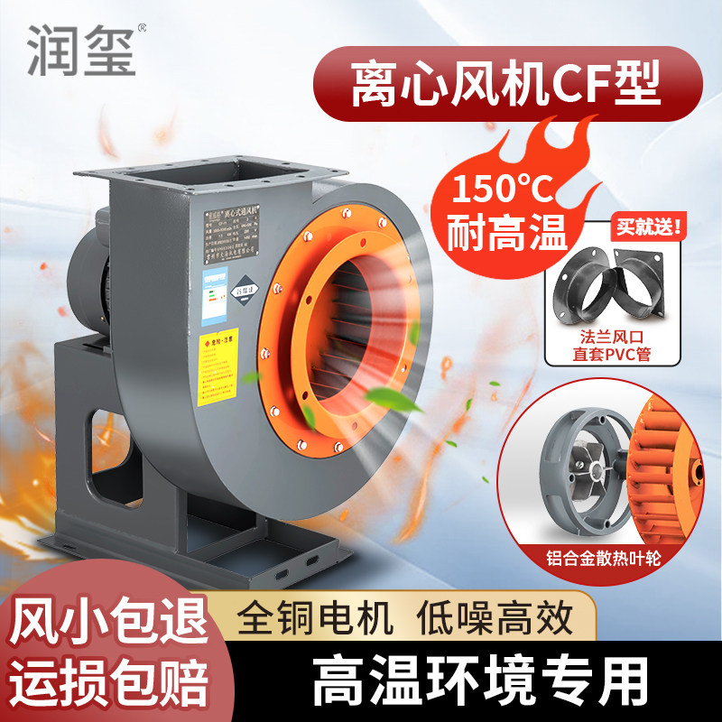 润玺CF耐高温离心风机220V380V强力厨房排油烟工业蜗牛抽风机通风
