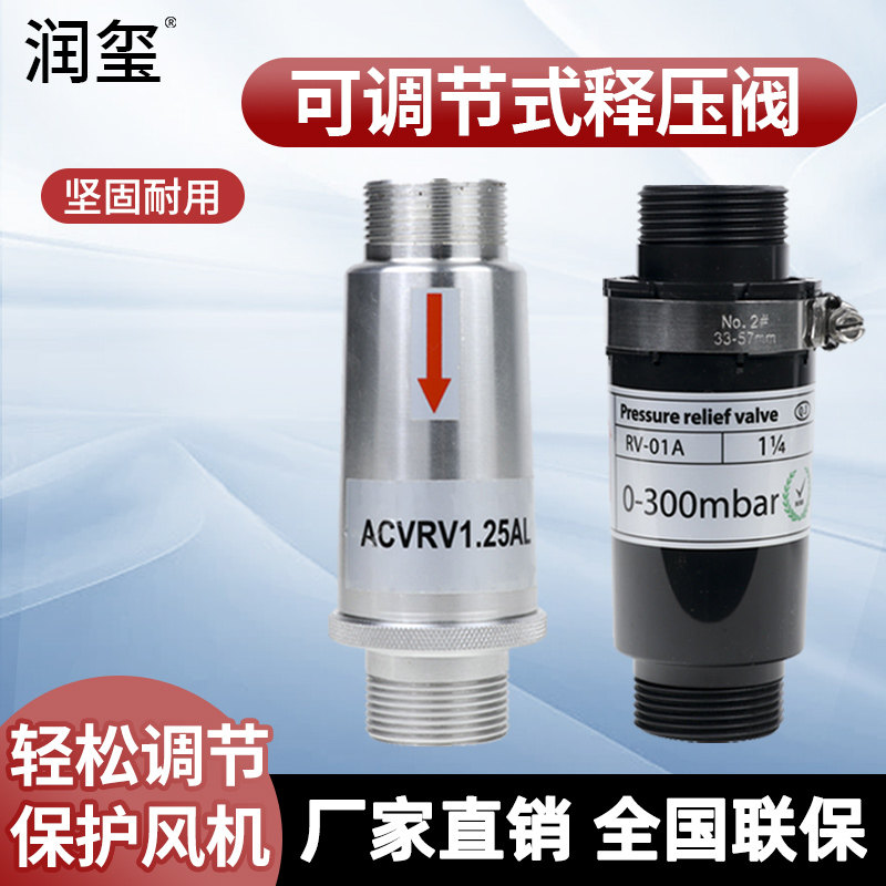 润玺释压阀泄压阀通气保护阀门液压吸油过滤器高压风机漩涡气泵