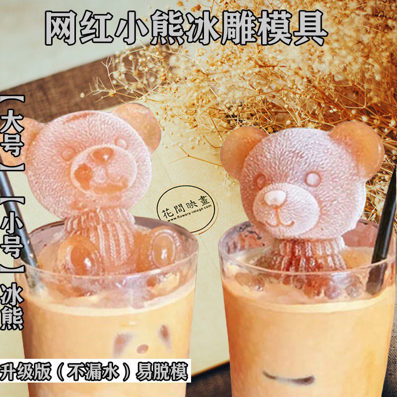 Small Bear ice mold net red coffee silicone ice abrasive milk tea ice sheet creative household ice box rose hockey