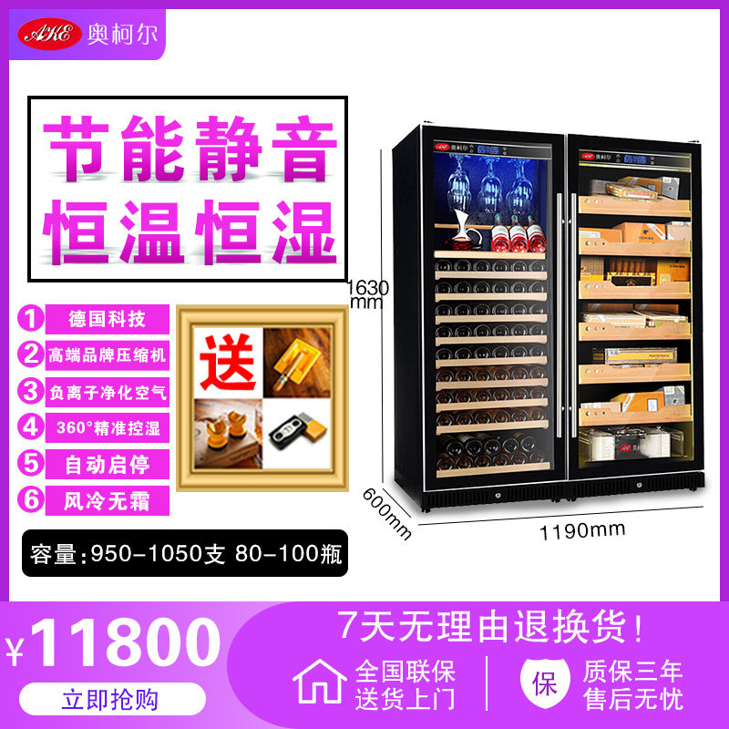 Ocole (Aokeer) AKE-128 red wine cigar combined cabinet ice bar refrigerated cabinet display case