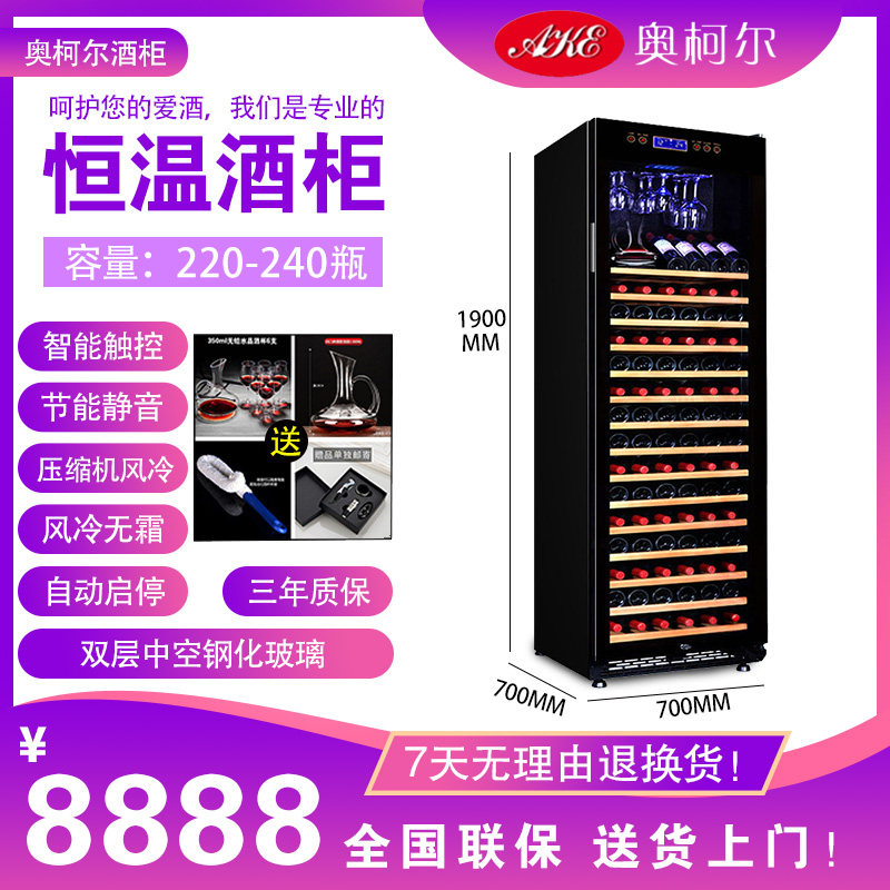 Aokeer AKE - 230 Red Wine Cabinet of Red Wine Ice Bar Refrigeration Cabinet