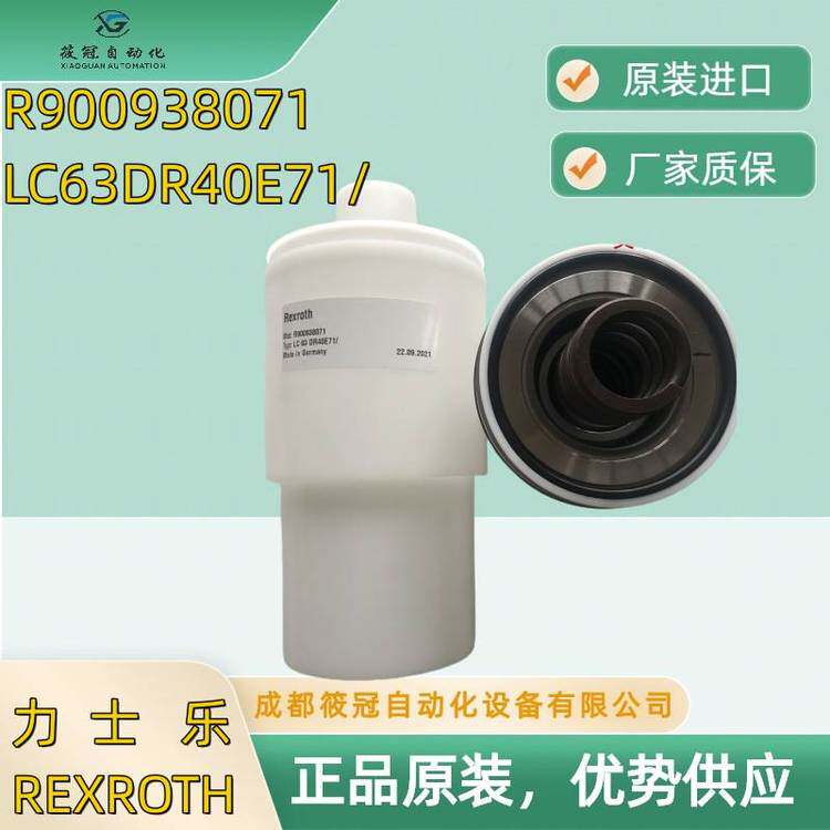 力士乐REXROTH LC63DR40E7X/插装阀库存R900938071优惠出售