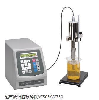SONICS超声波细胞破碎仪VCX500/VCX505/VCX750总
