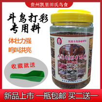 Kaili thrush bird food feed Fighting bird color special Guizhou Miaozhai thrush bird food mixed nutrition