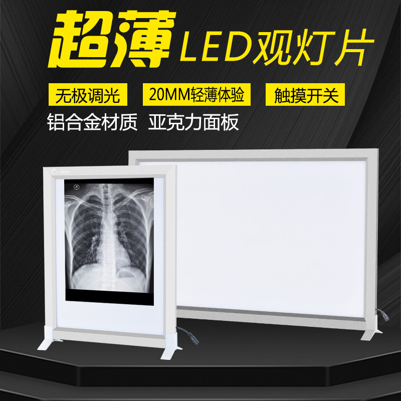观片灯医用led超薄可调光观片灯箱单联双联口腔骨科看阅片胶片X光