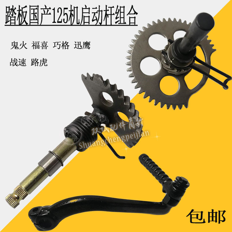 Pedal Locomotive Light Yang Hao Mai GY6-125 Start Rod Start Shaft Idle Tooth Sector Gear Combination