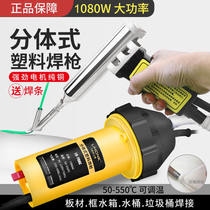 Split plastic welding gun pp plate welding crack repair machine PE trash can water tank trough hot air repair welding gun