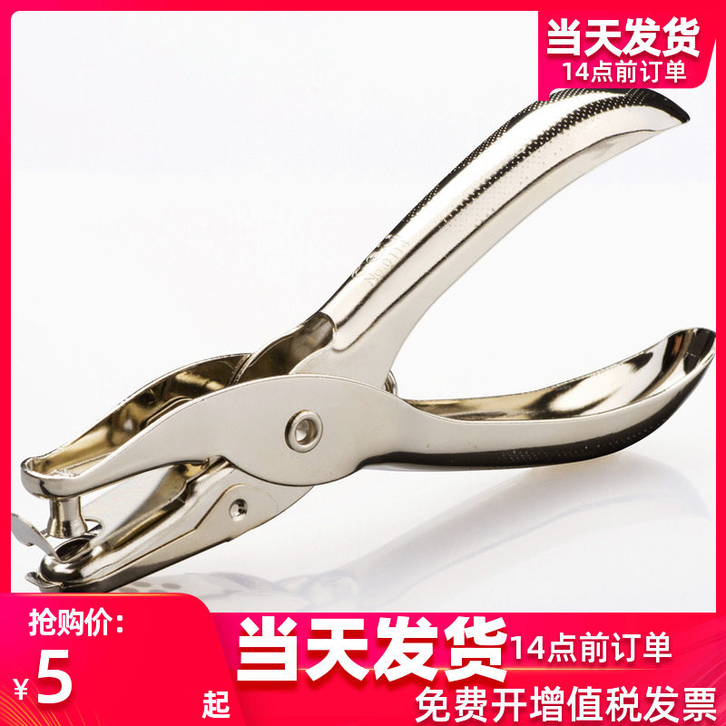 Punch 0114 file binding manual punching machine single hole loose leaf A4 paper punching pliers