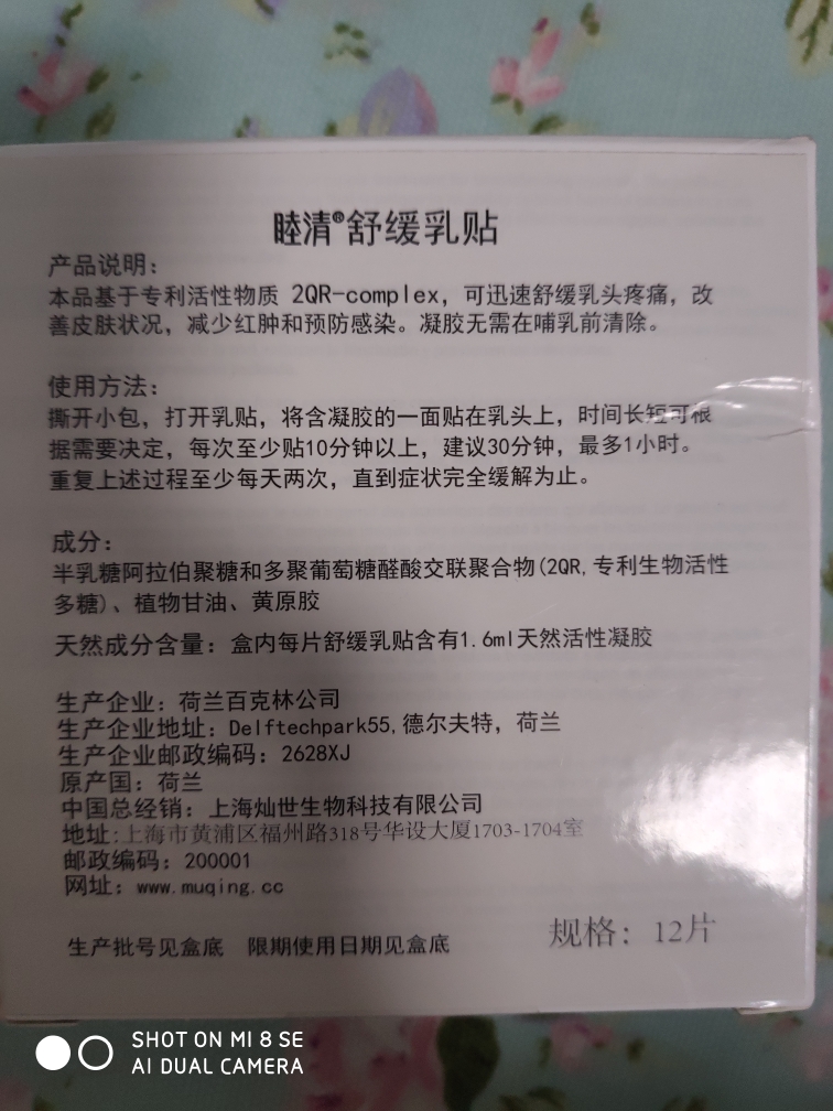 睦清乳贴试用是真的吗怎么样？捡到宝了