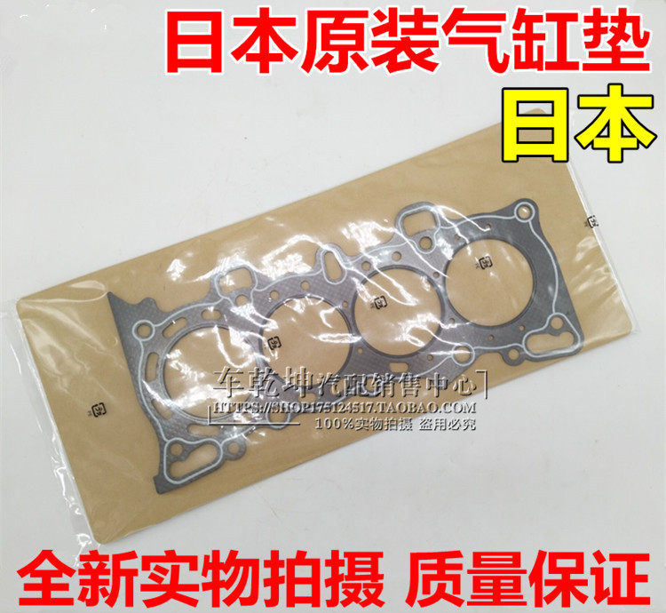 New and old Odyssey Ya put Civic CRVCity Honda Sidi Geshi Tusi platinum Rui cylinder head gasket cylinder bed Japan