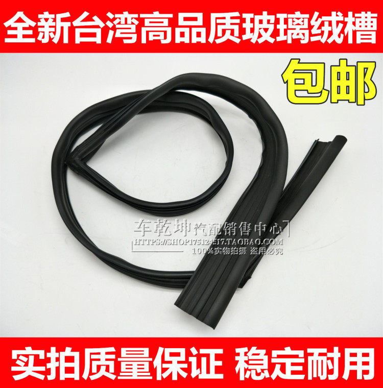11-18 New Tiida new Sylphy door glass velvet groove mud groove guide groove glass sealing strip glass strip Taiwan
