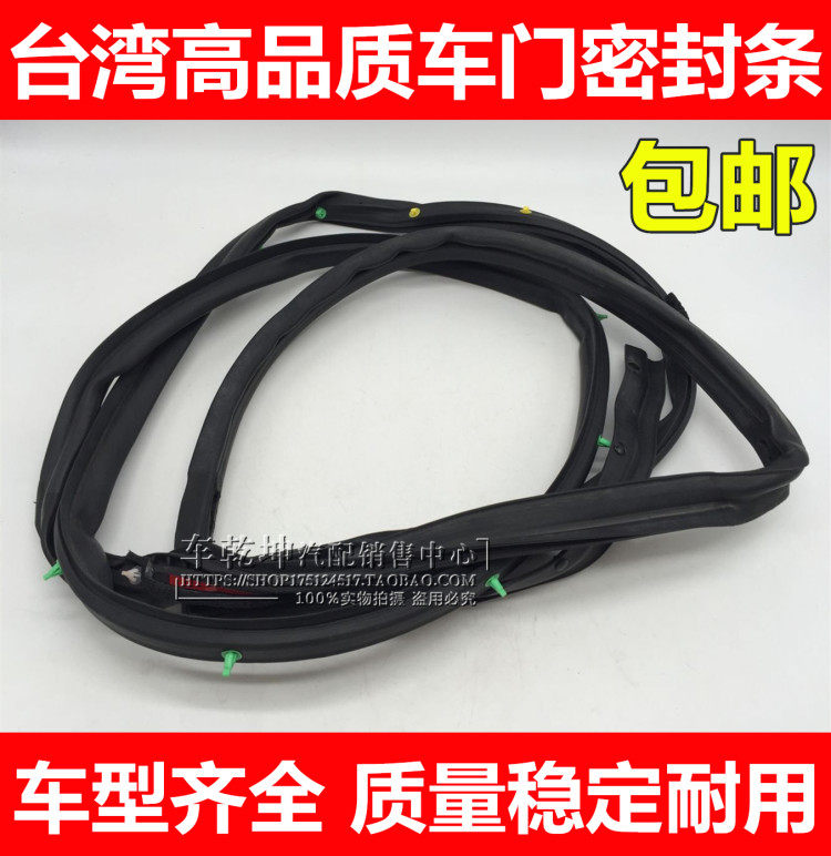 Tiida Yida LIVINA Junyi sunshine classic Xuanyi Qashqai Qijun Teana door seal waterproof strip