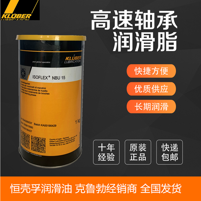 Klüber NBU15 NBU12 high temperature high-speed bearing grease ISOFLEX TOPAS NB52 NCA52