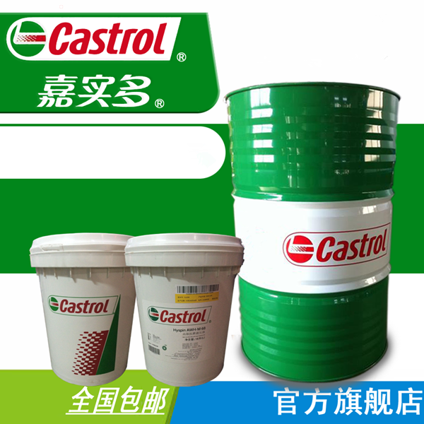 CASTROL CASTROL Hydo BS46VG 68 synthetic environmentally friendly biodegradable hydraulic oil