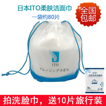 IOT Japan ito Face towel Cotton soft towel Disposable thickening cleansing towel Soft towel roll washing water skin-friendly wet and dry dual-use